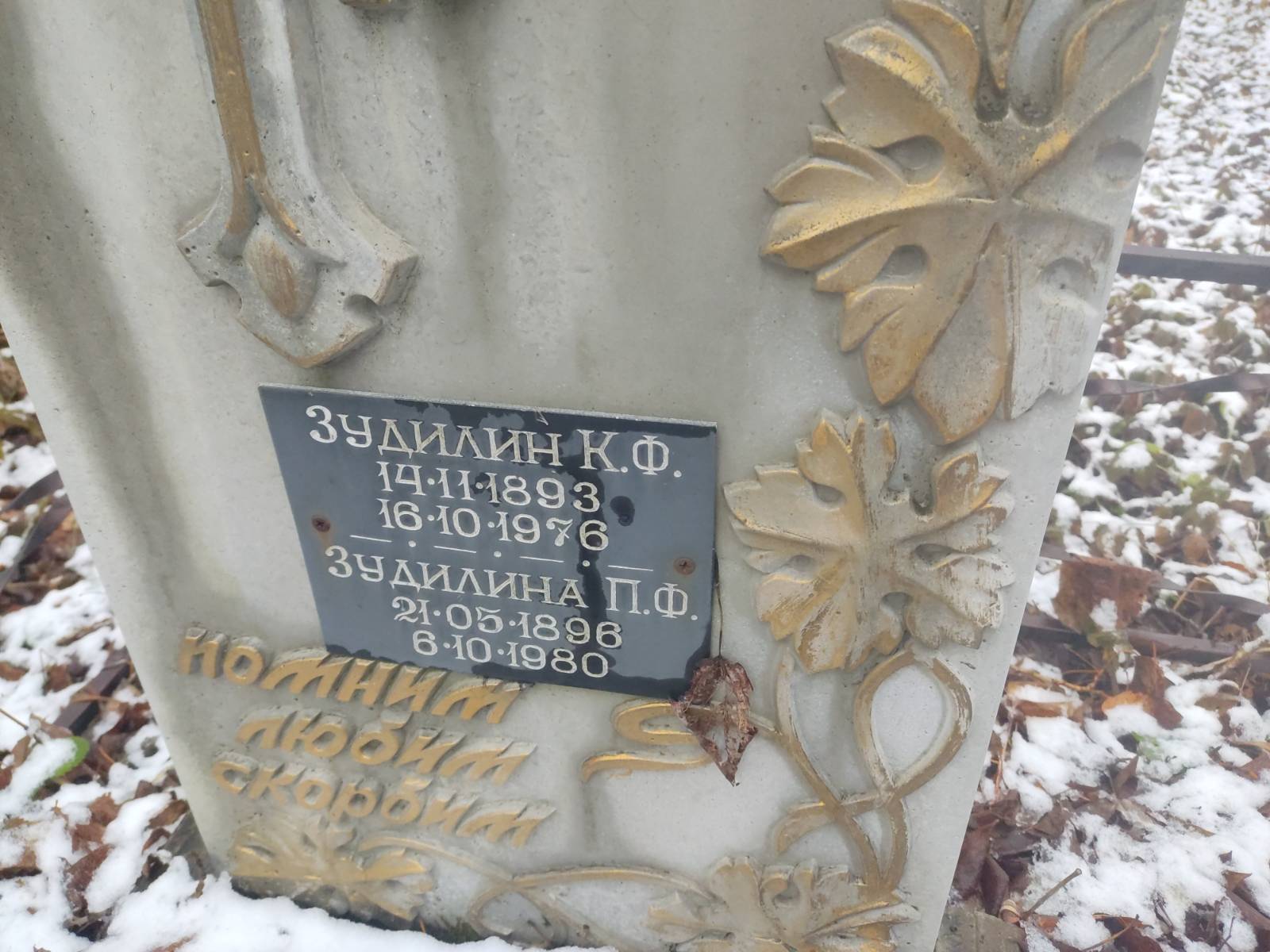 Зудилина П. Ф.