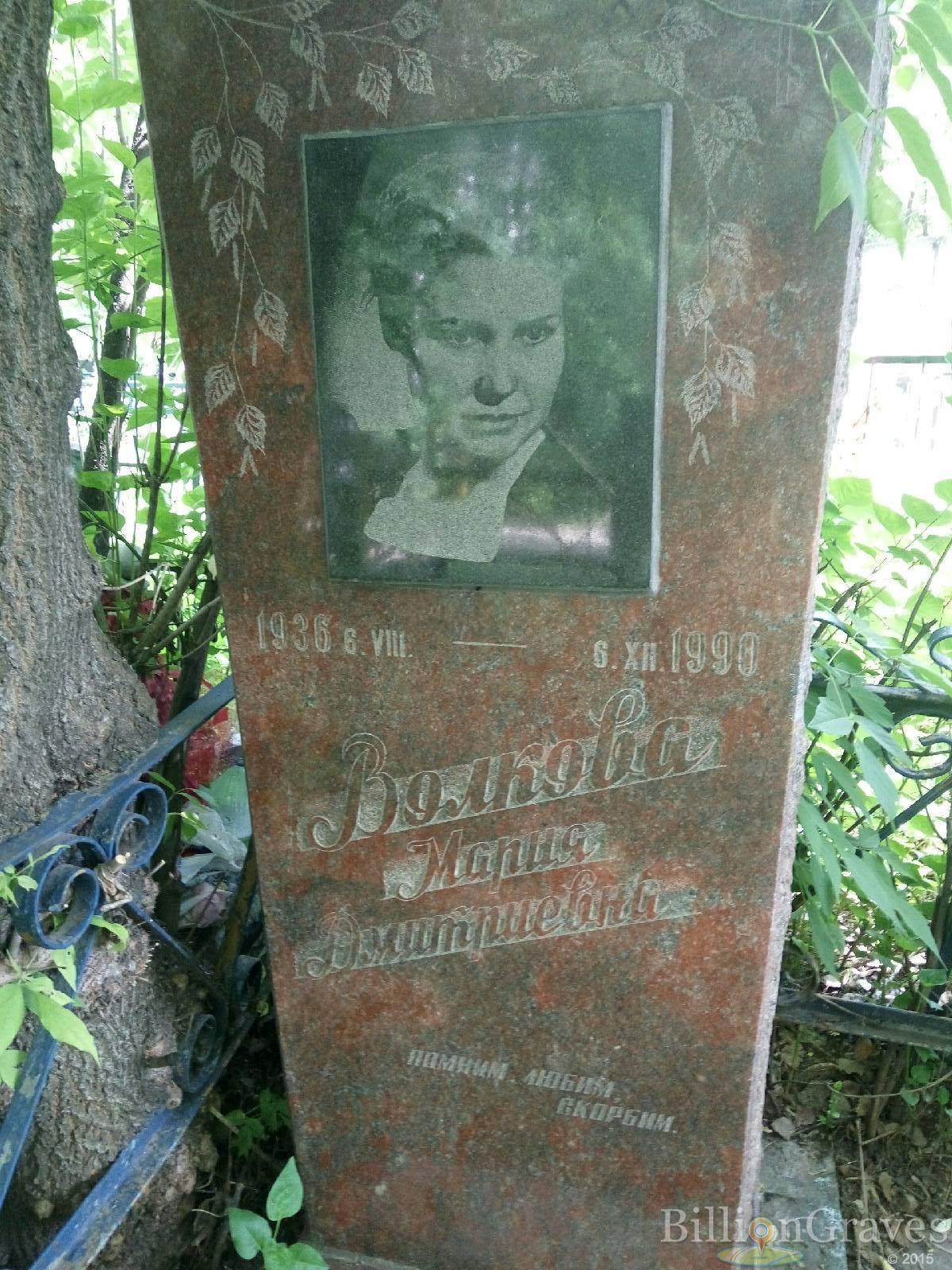 Волкова Мария Дмитриевна