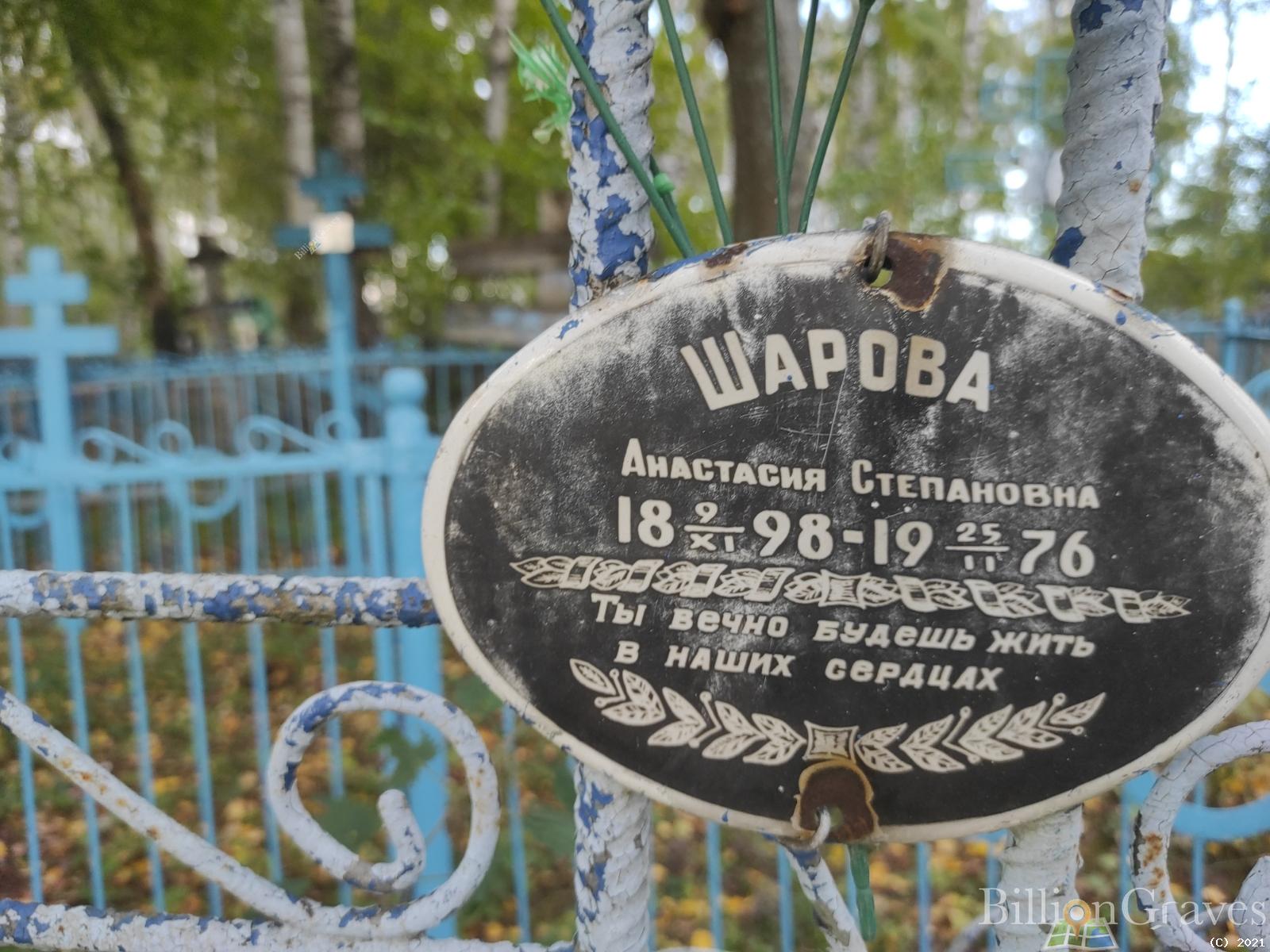 Шарова Анастасия Степановна