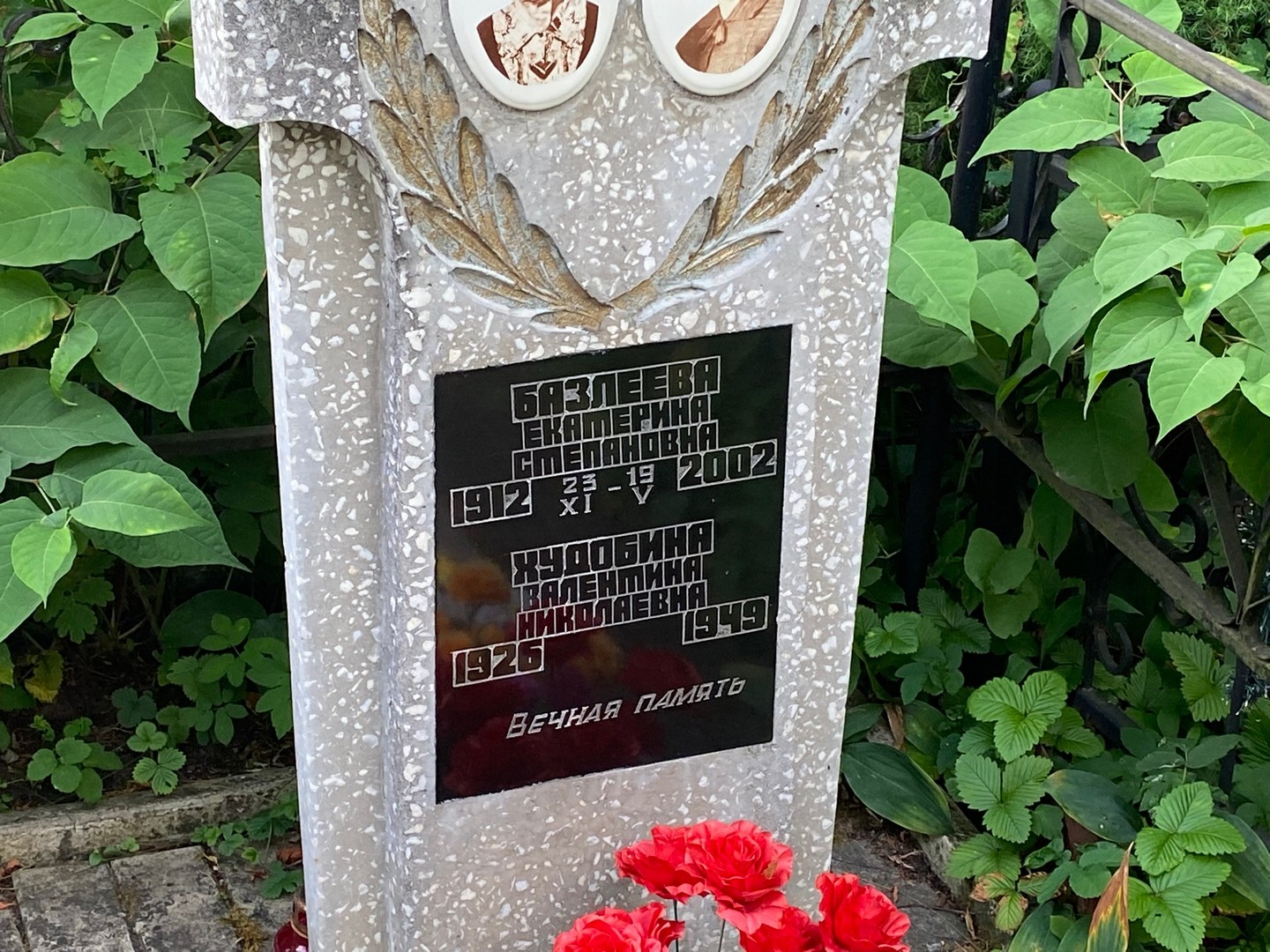Базлеева