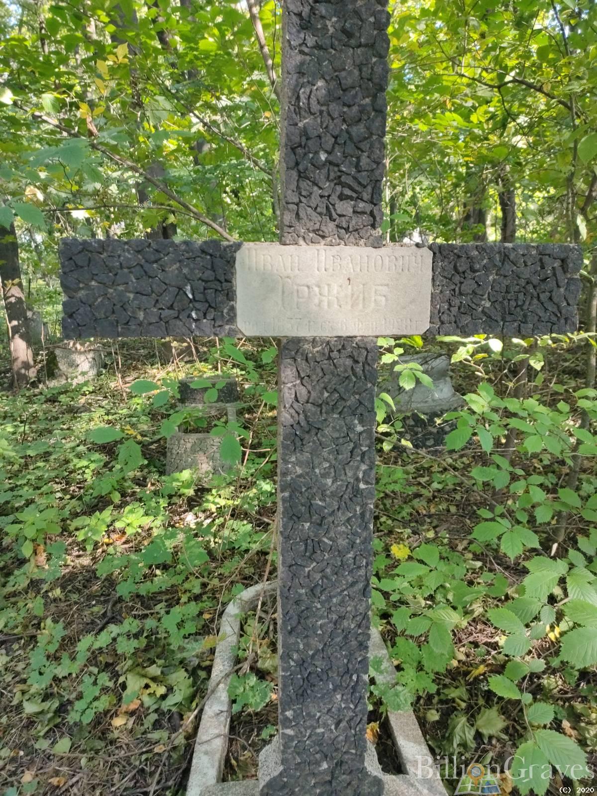 Гржиб Иван Иванович