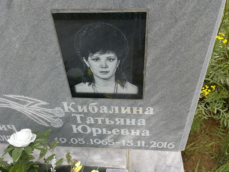 Кибалина