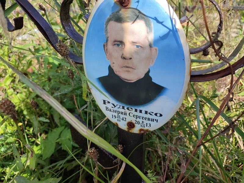 Руденко