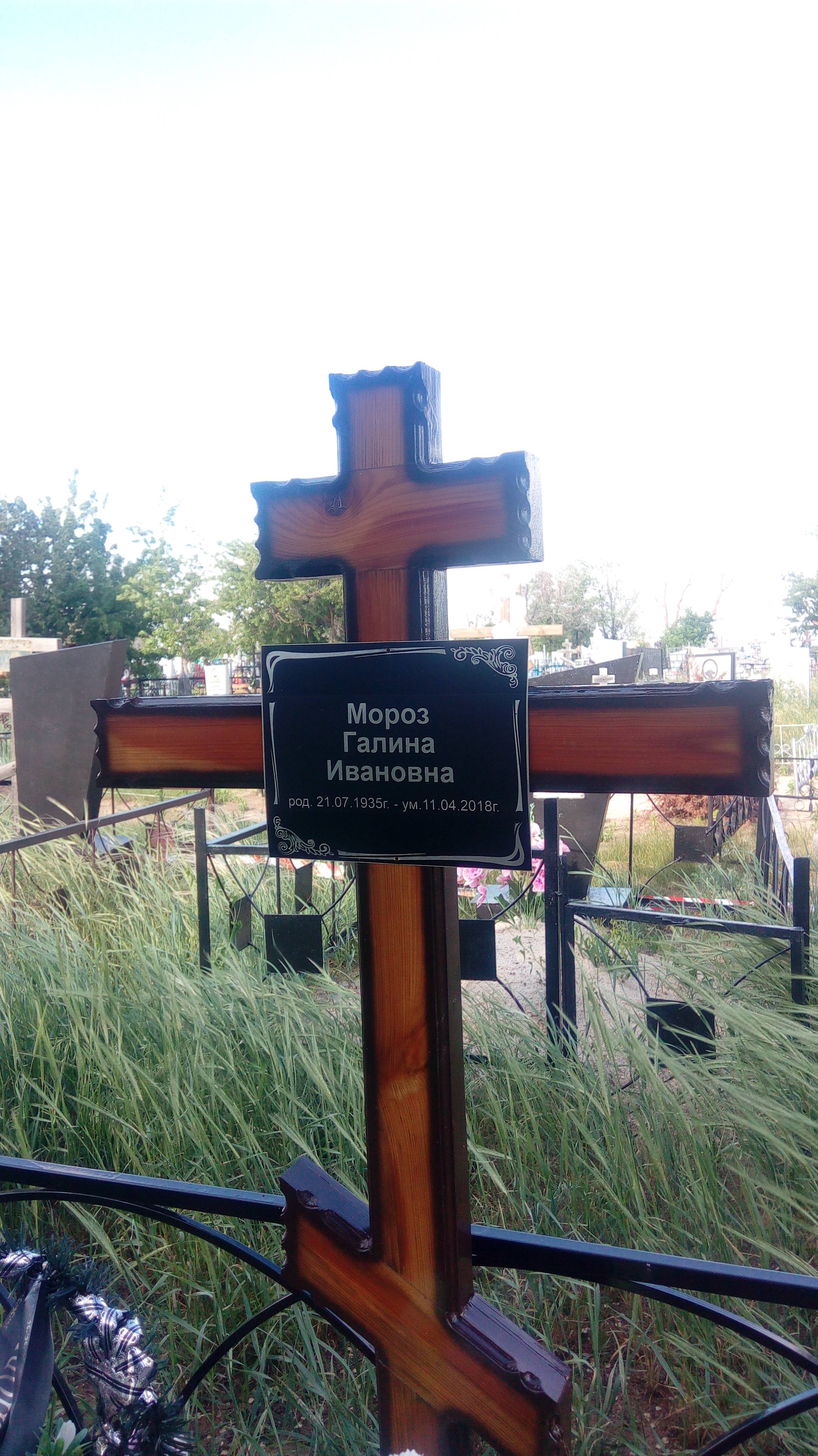 Мороз Галина Ивановна