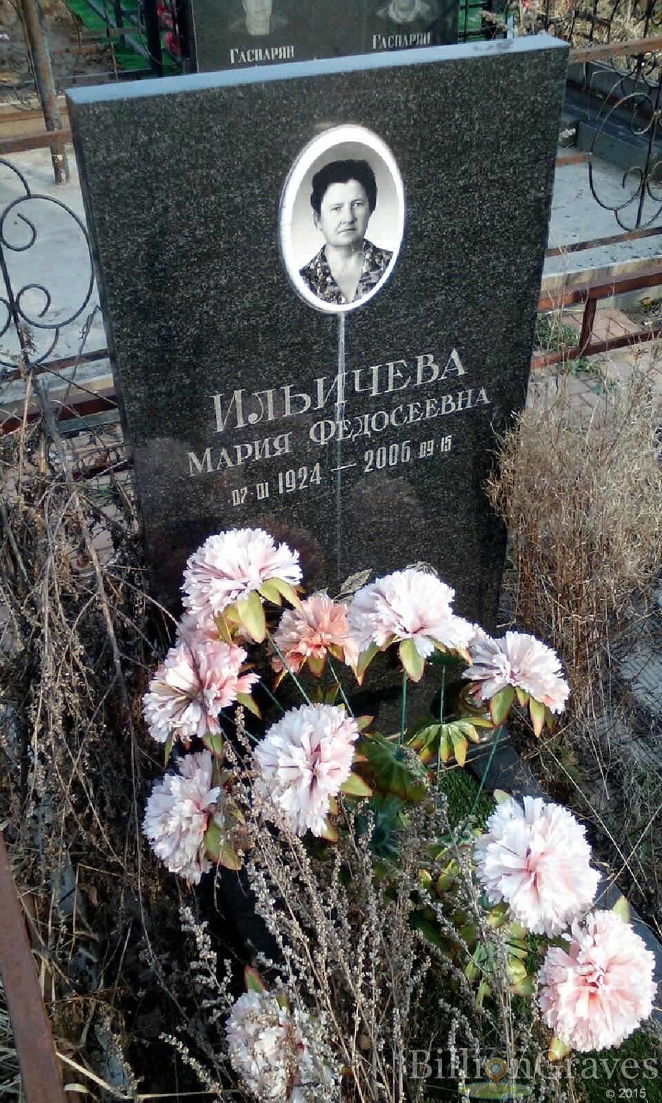 ильичева мария федосеевна