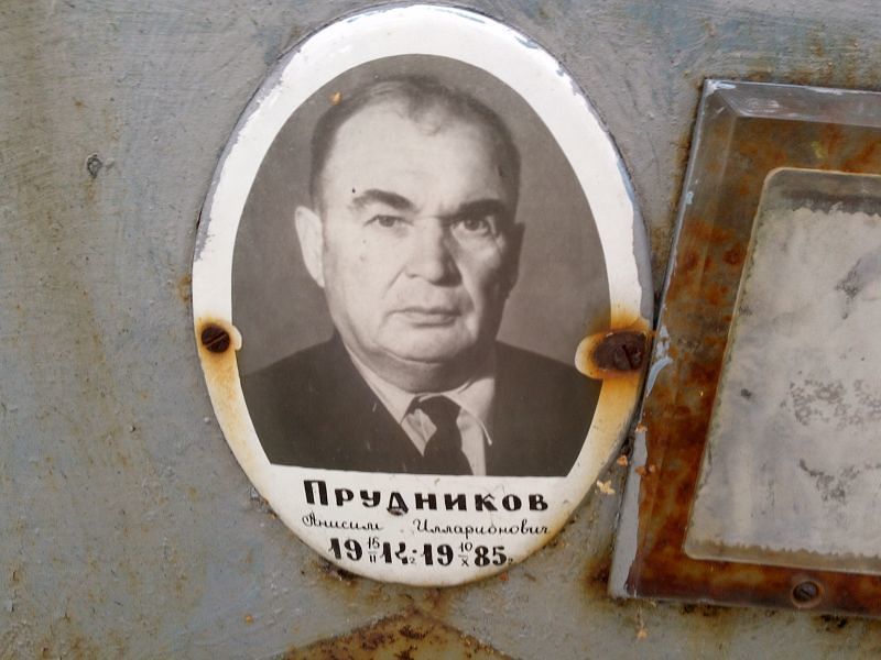 Анисим Прудников Илларионович