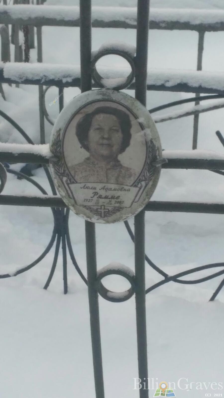 Рямме (Кяйвяряйнен) Люли Адамовна