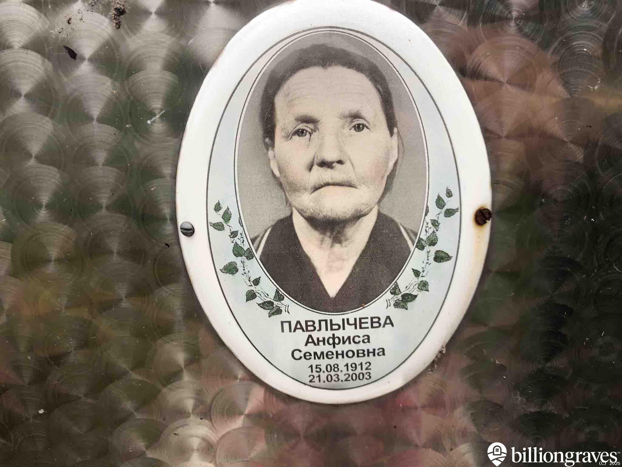 Павлычева Анфиса Семеновна