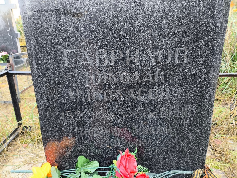 Гаврилов