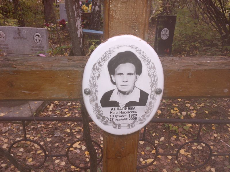 Аллалиева
