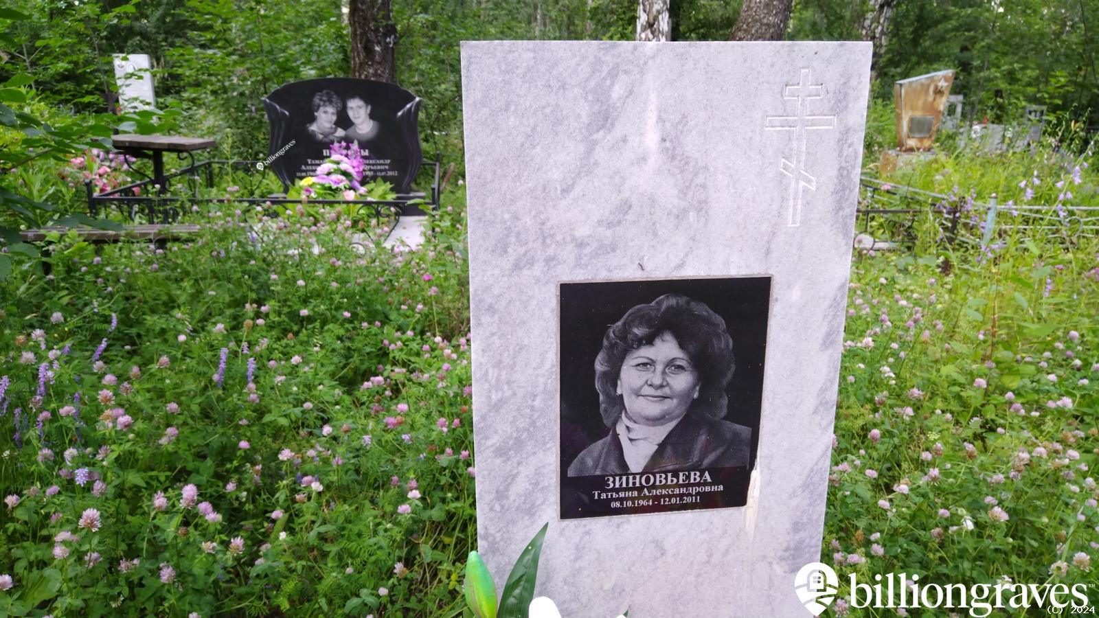 Зиновьева Татьяна Александровна