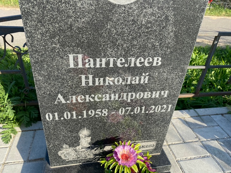 Пантелеев