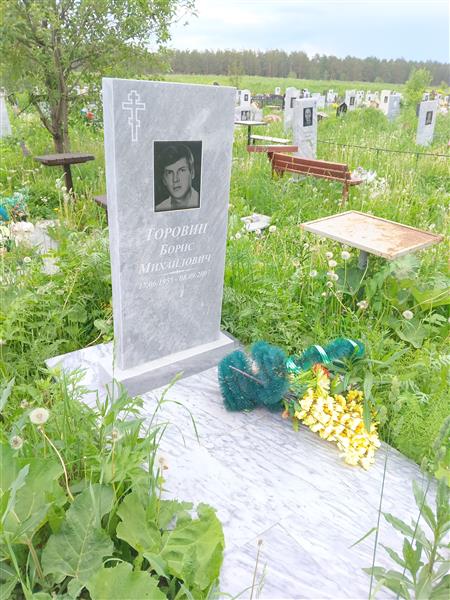 Торовин Борис Михайлович