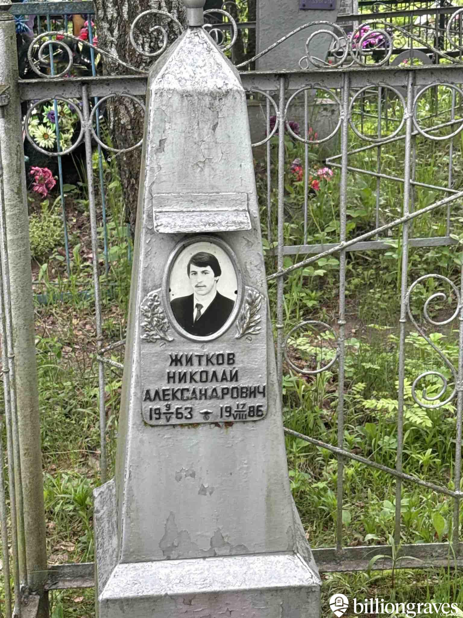 Житков Николай Александрович