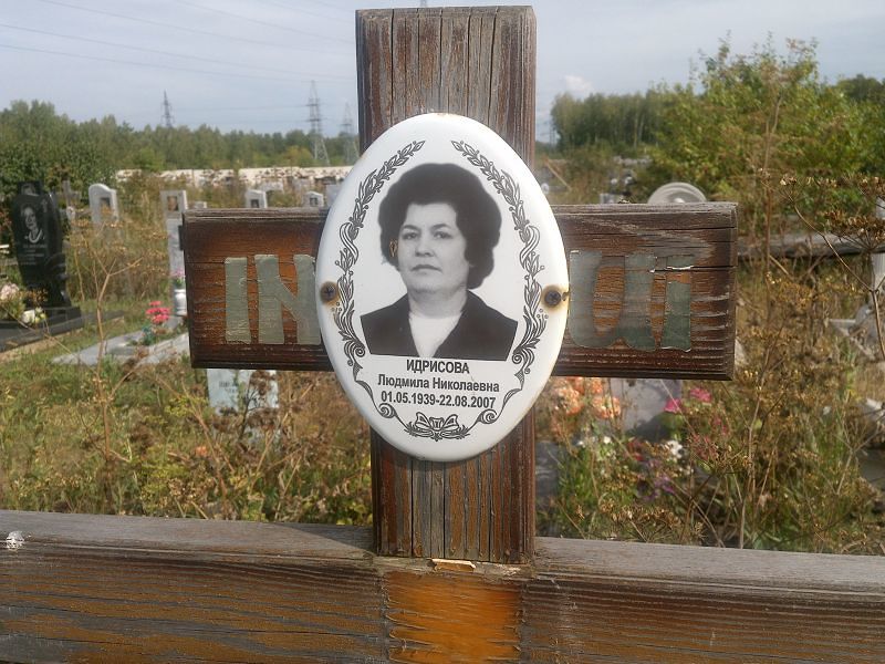 Идрисова