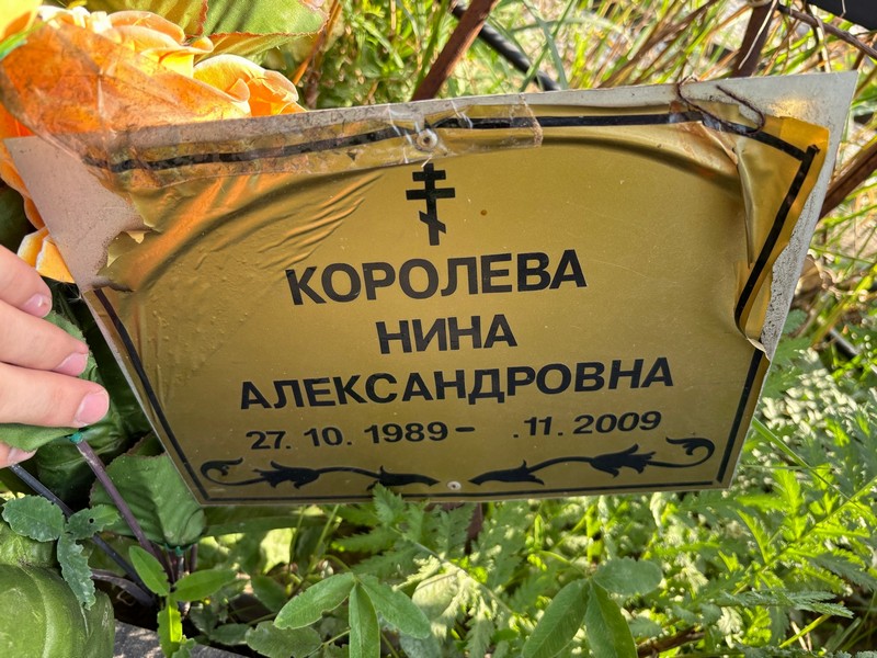 Королева