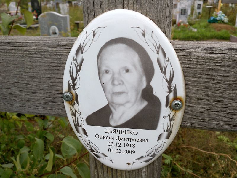 Онисья Дьяченко Дмитриевна