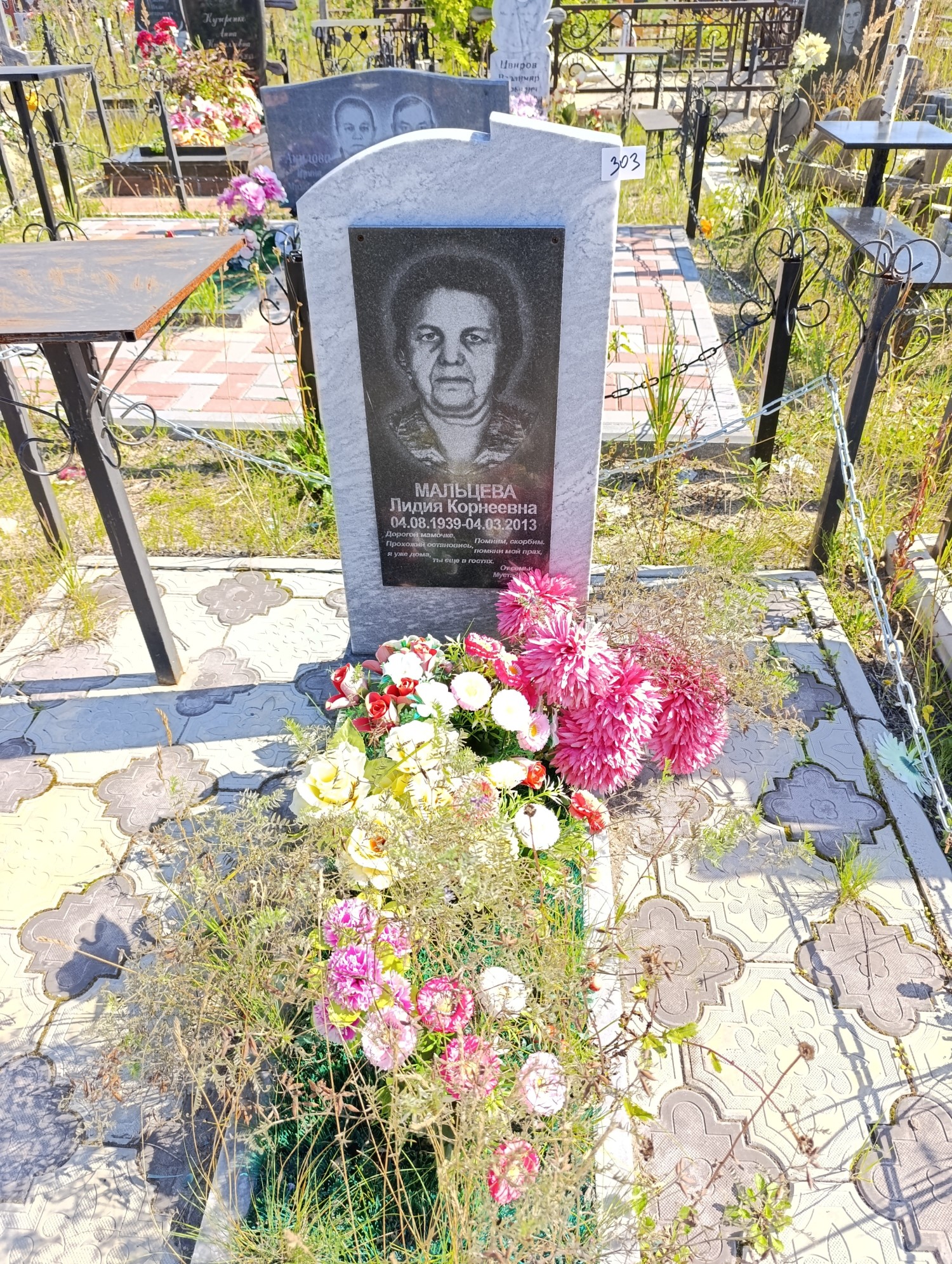 Мальцева Лидия Корнеевна