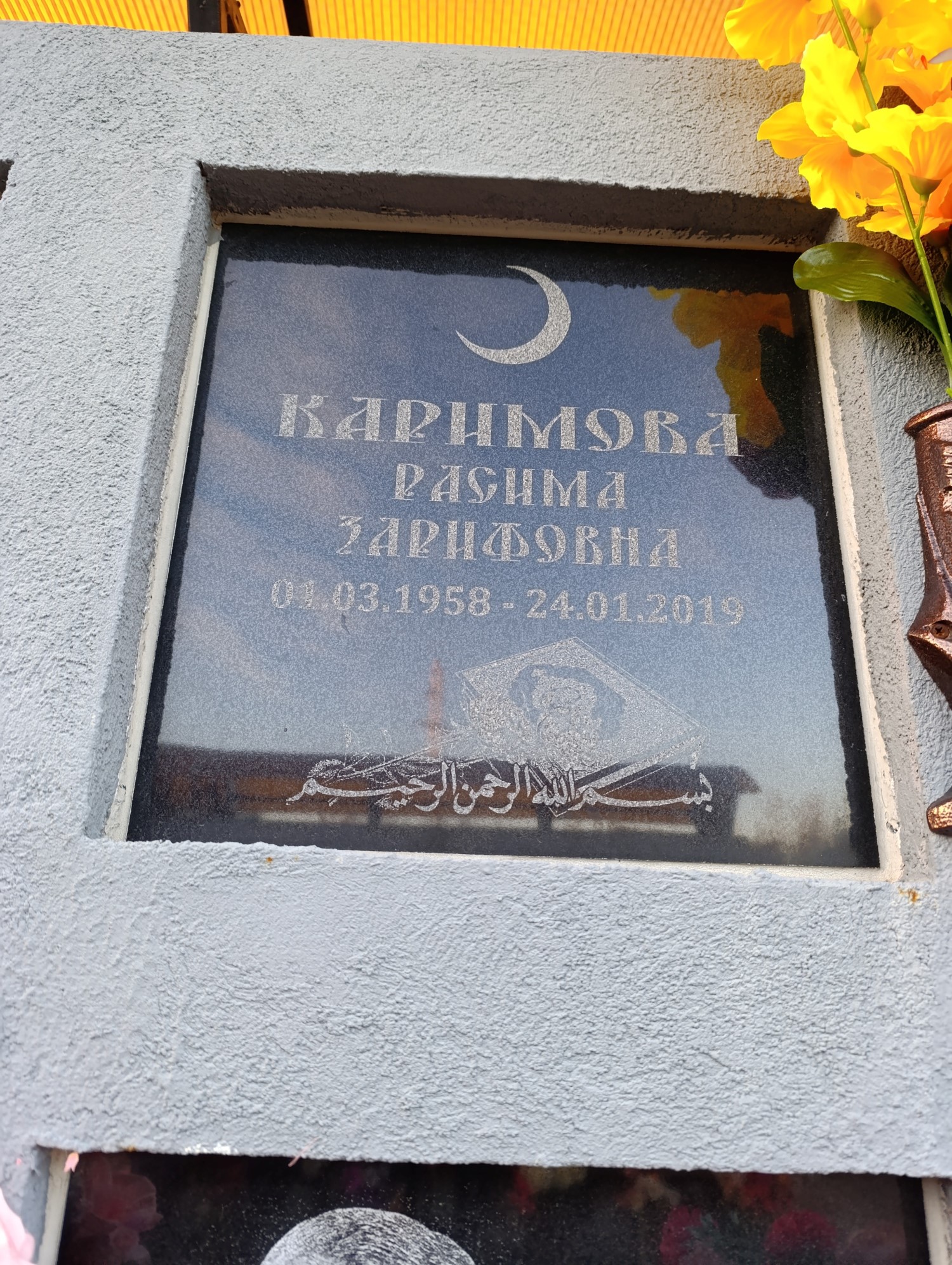 Каримова Расима Зарифовна