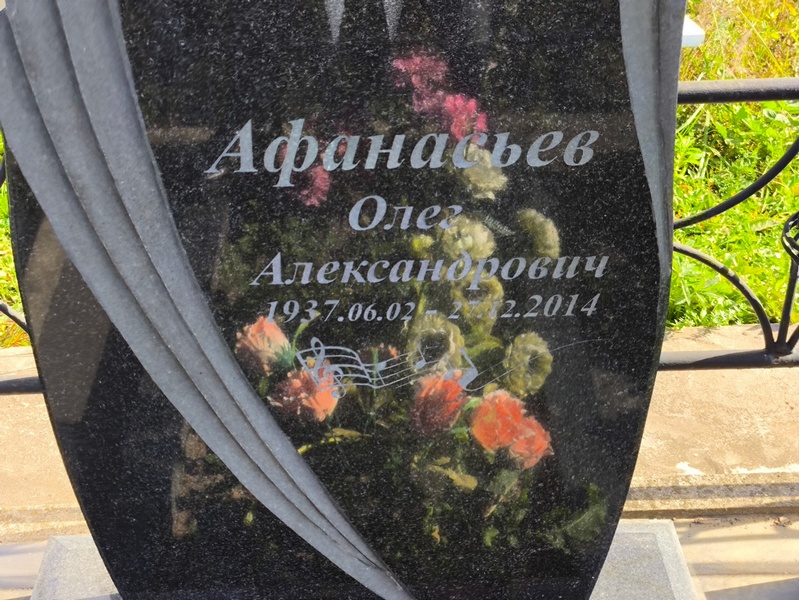 Афанасьев
