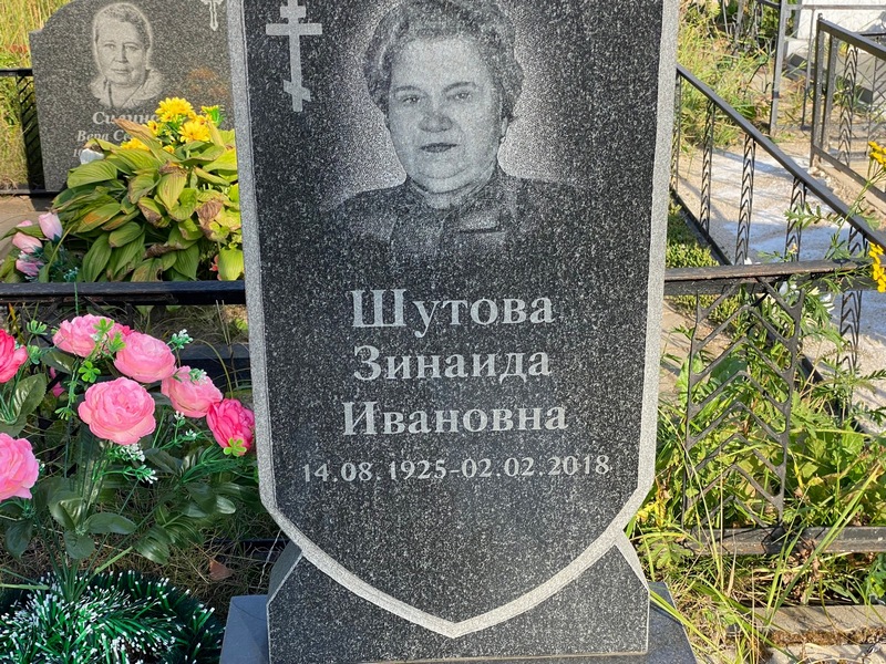 Шутова