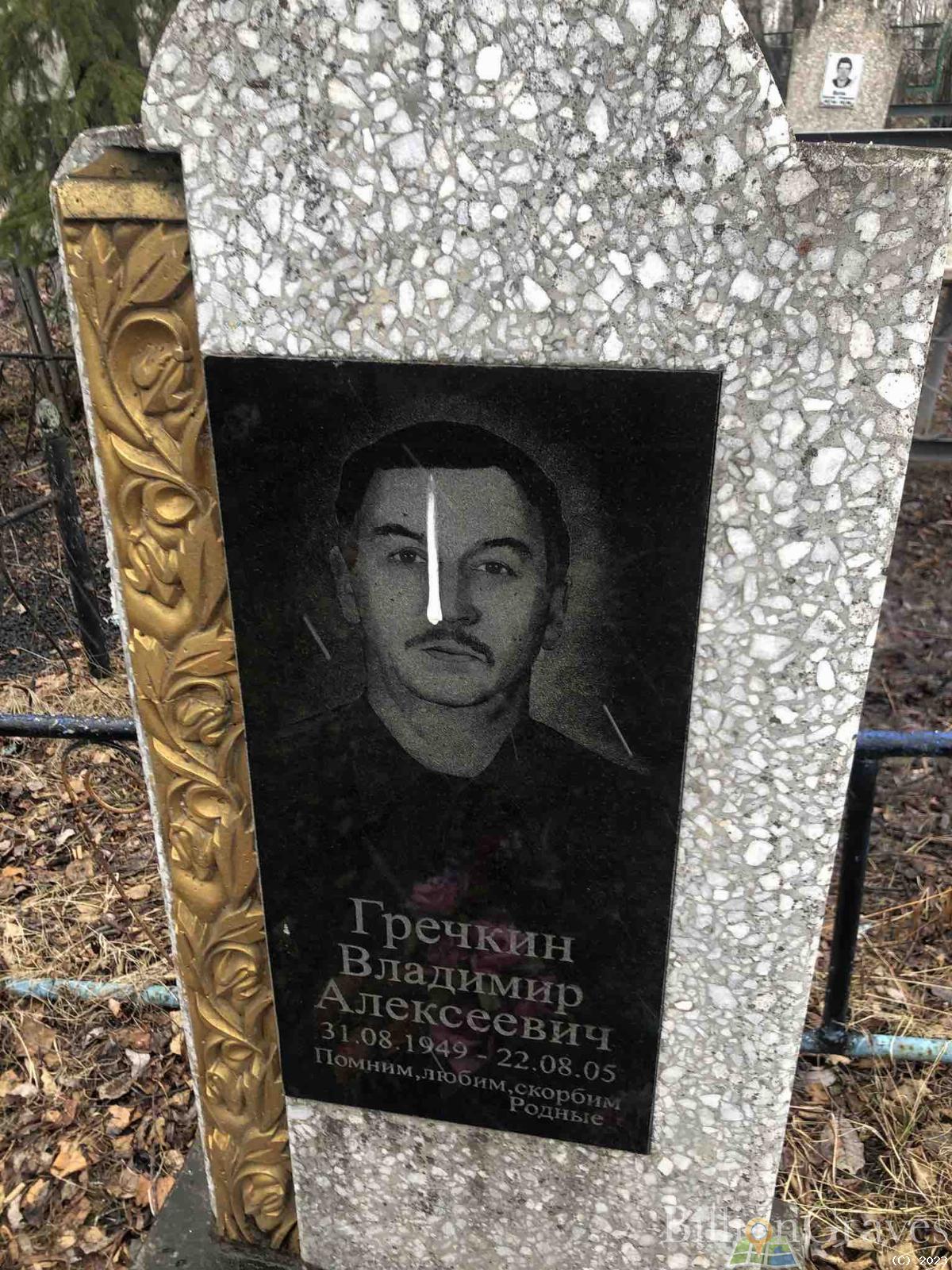 Гречкин Владимир Алесеевич