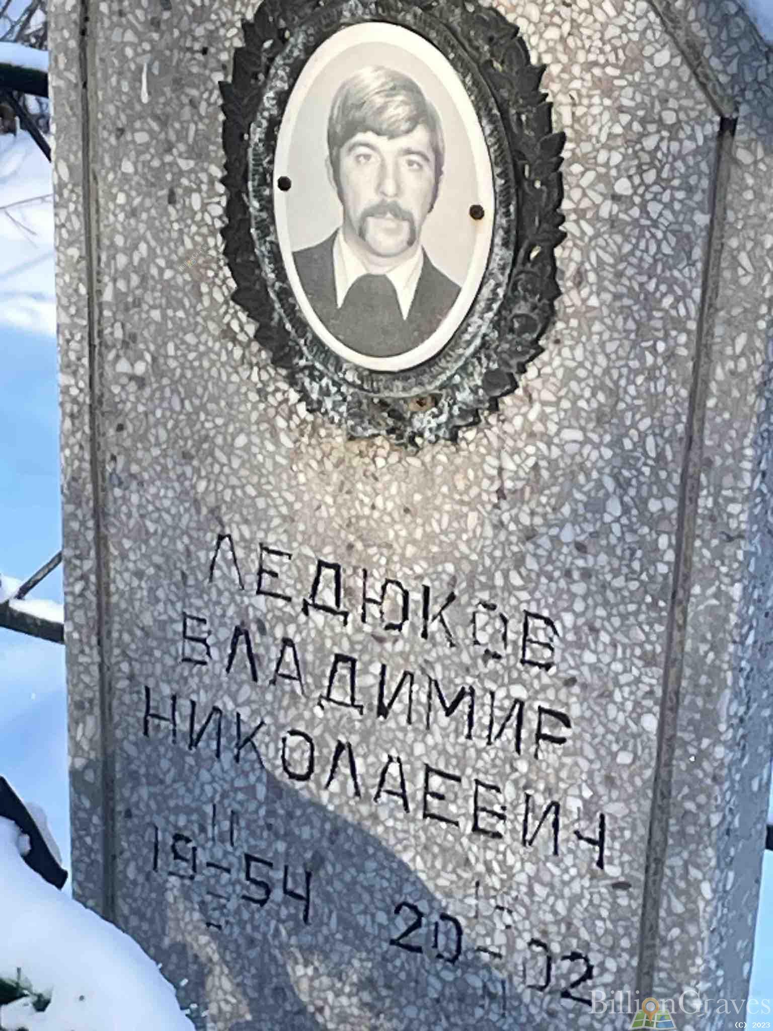 Ледюков Владимир Николаевич