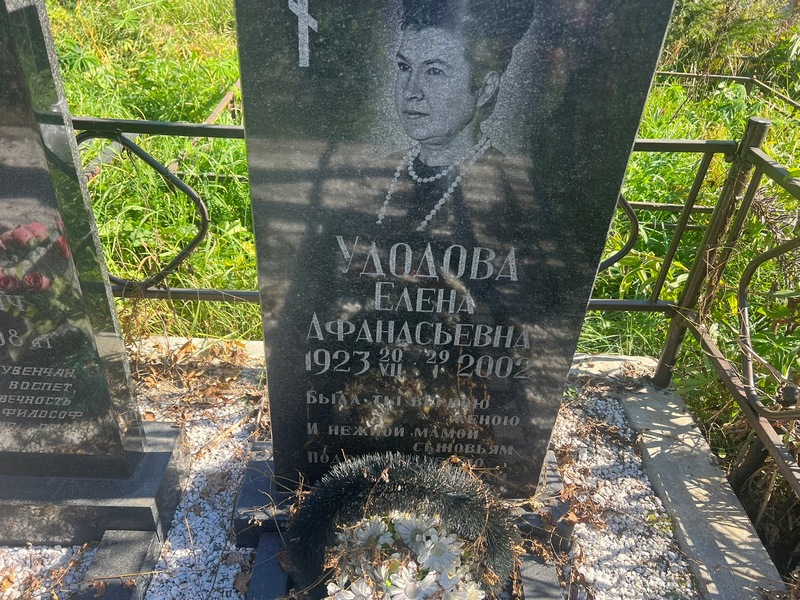Удодова