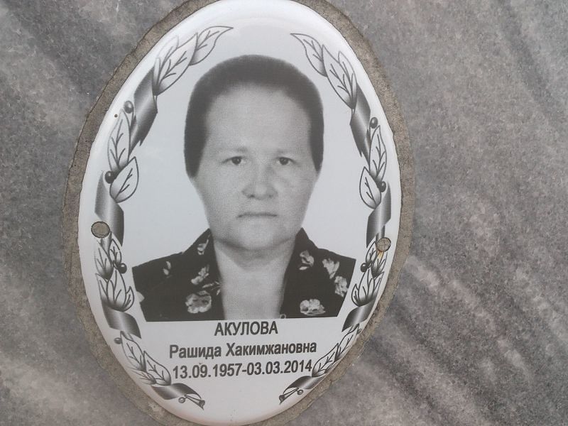 Рашида Акулова Хакимжановна