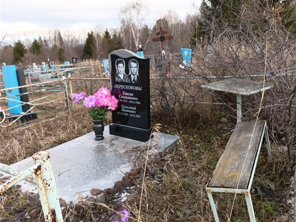 Перескоков Прокопий Иванович