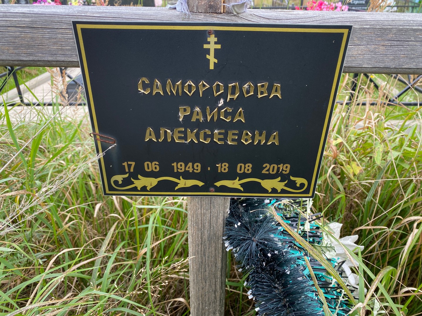Самородова
