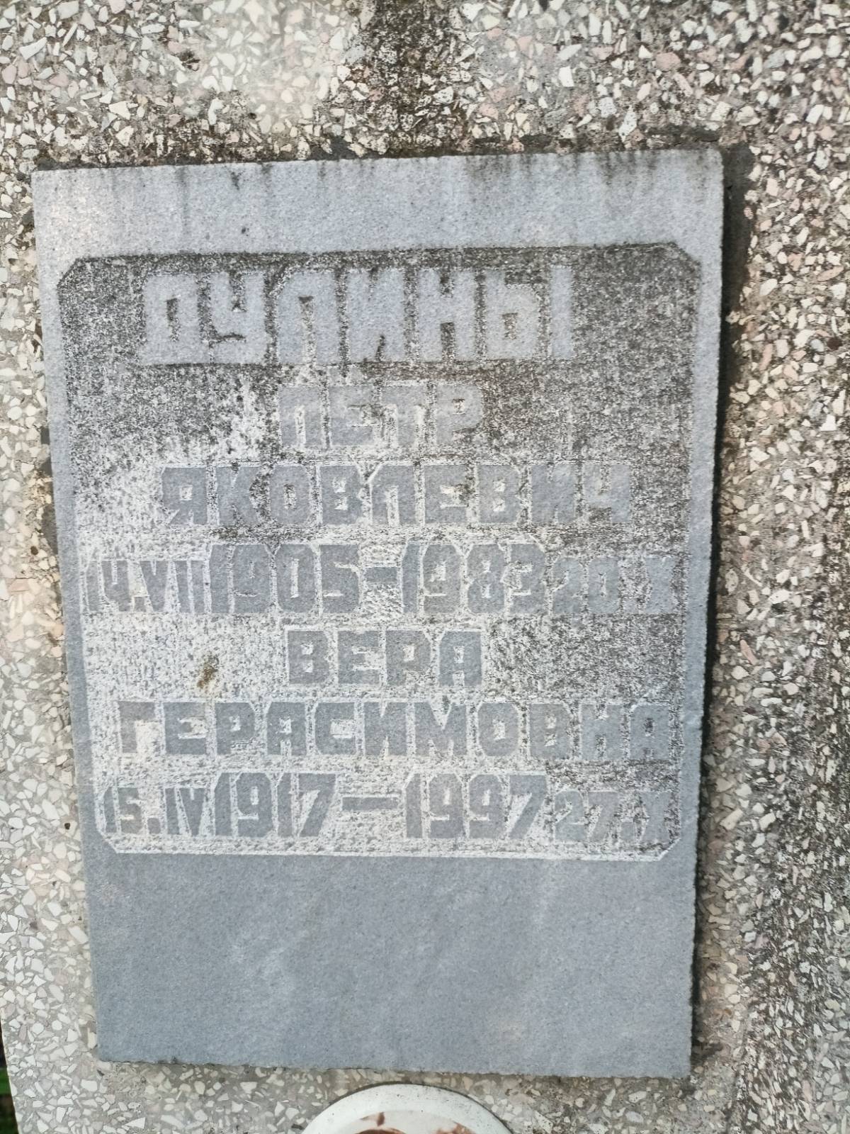 Дулина Вера Герасимовна