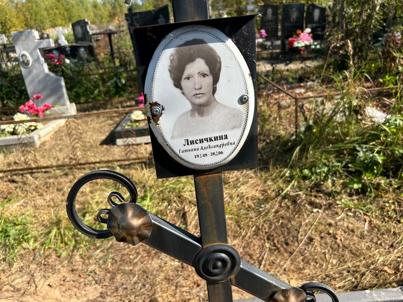 Лисичкина