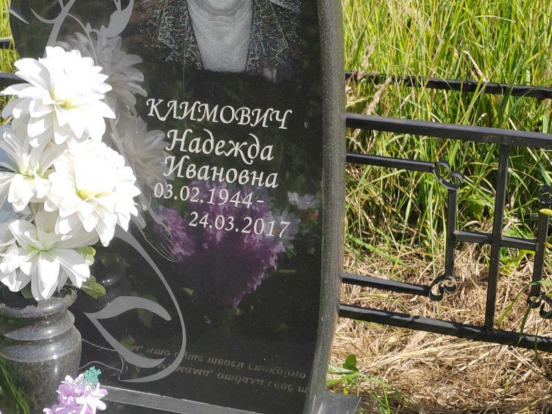 Климович