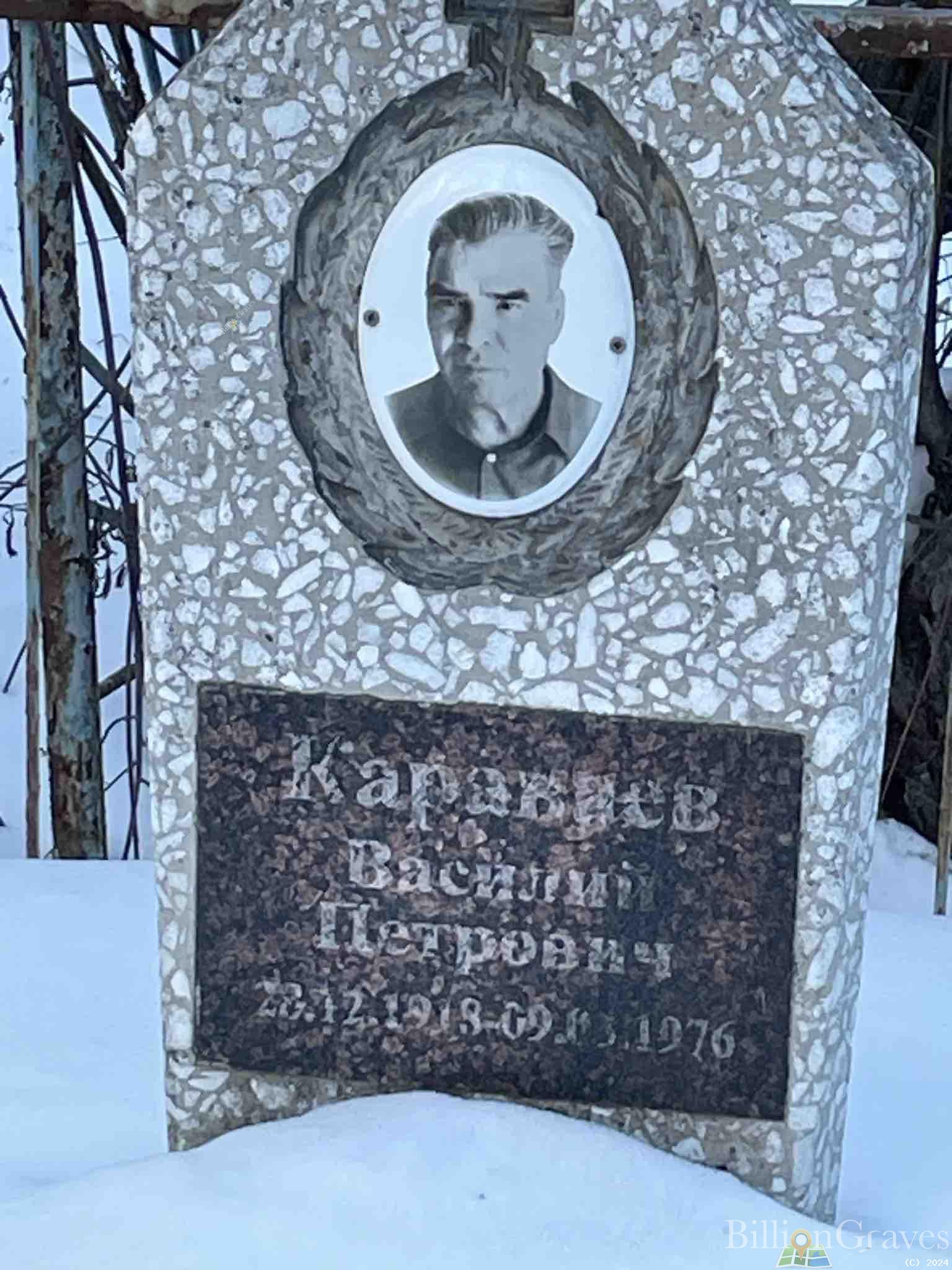 Караваев Василий Петрович