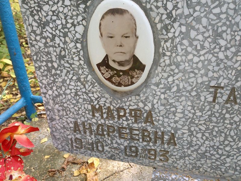 Марфа Таушканова Андреевна
