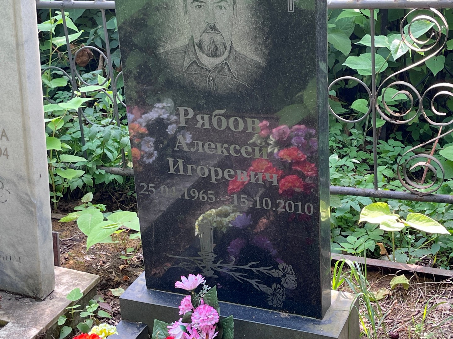 Рябов