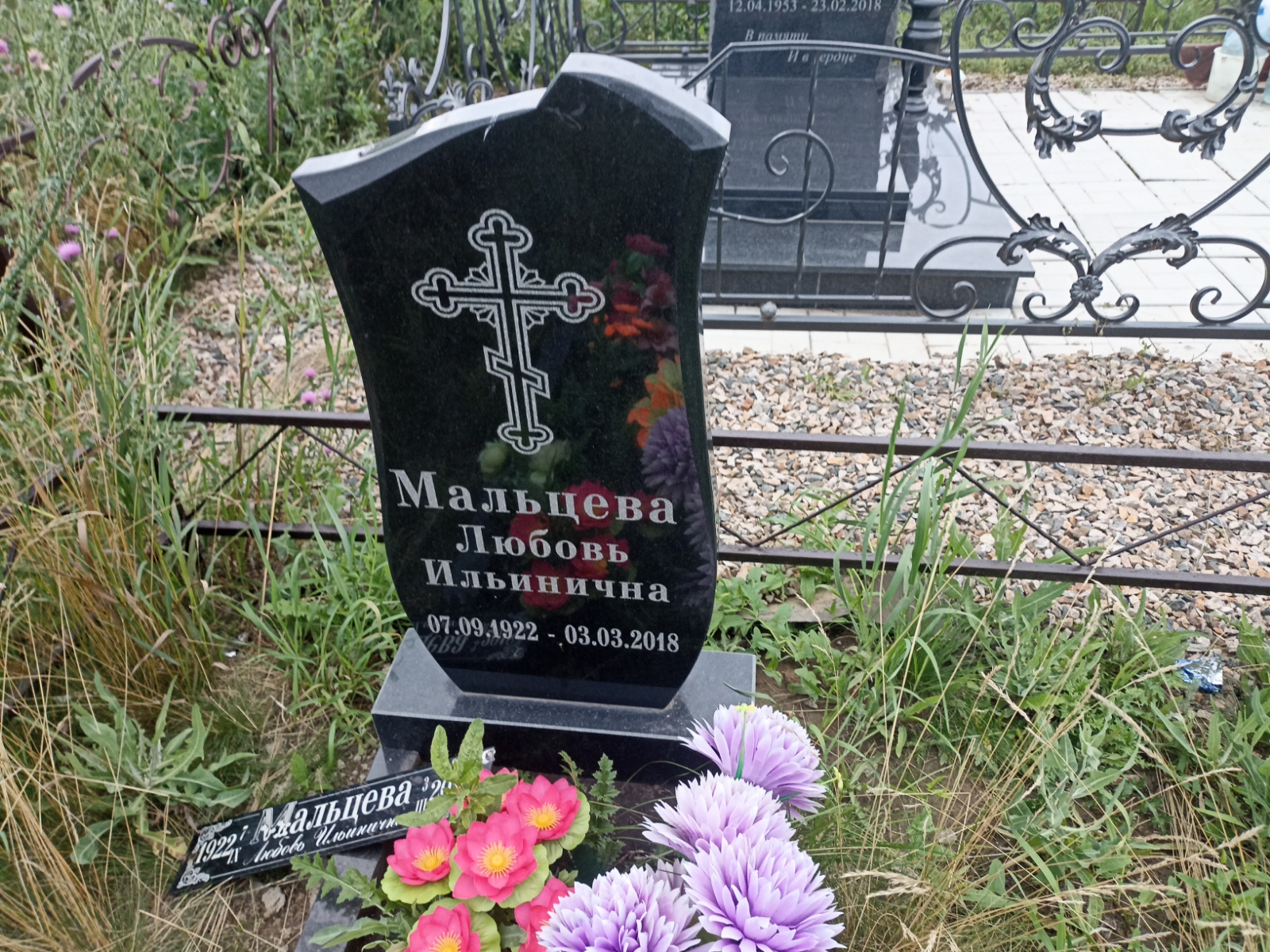 Мальцева Любовь Ильинична
