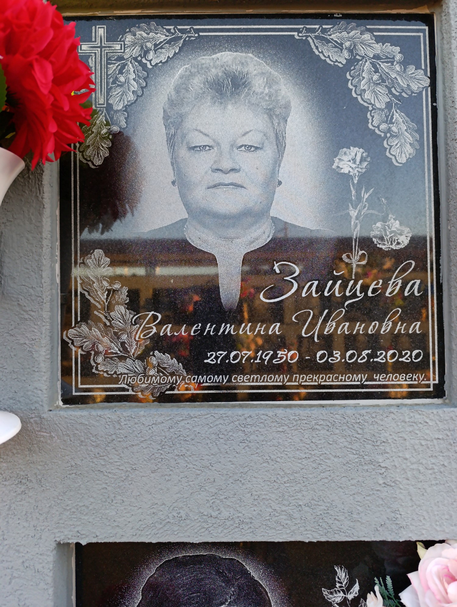 Зайцева Валентина Ивановна