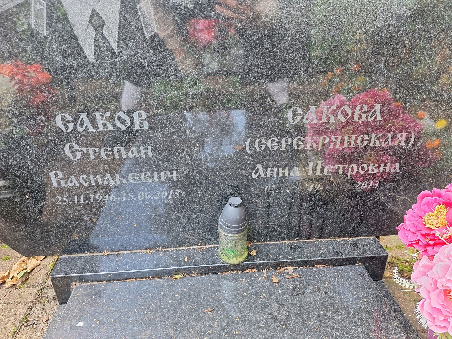 Саков
