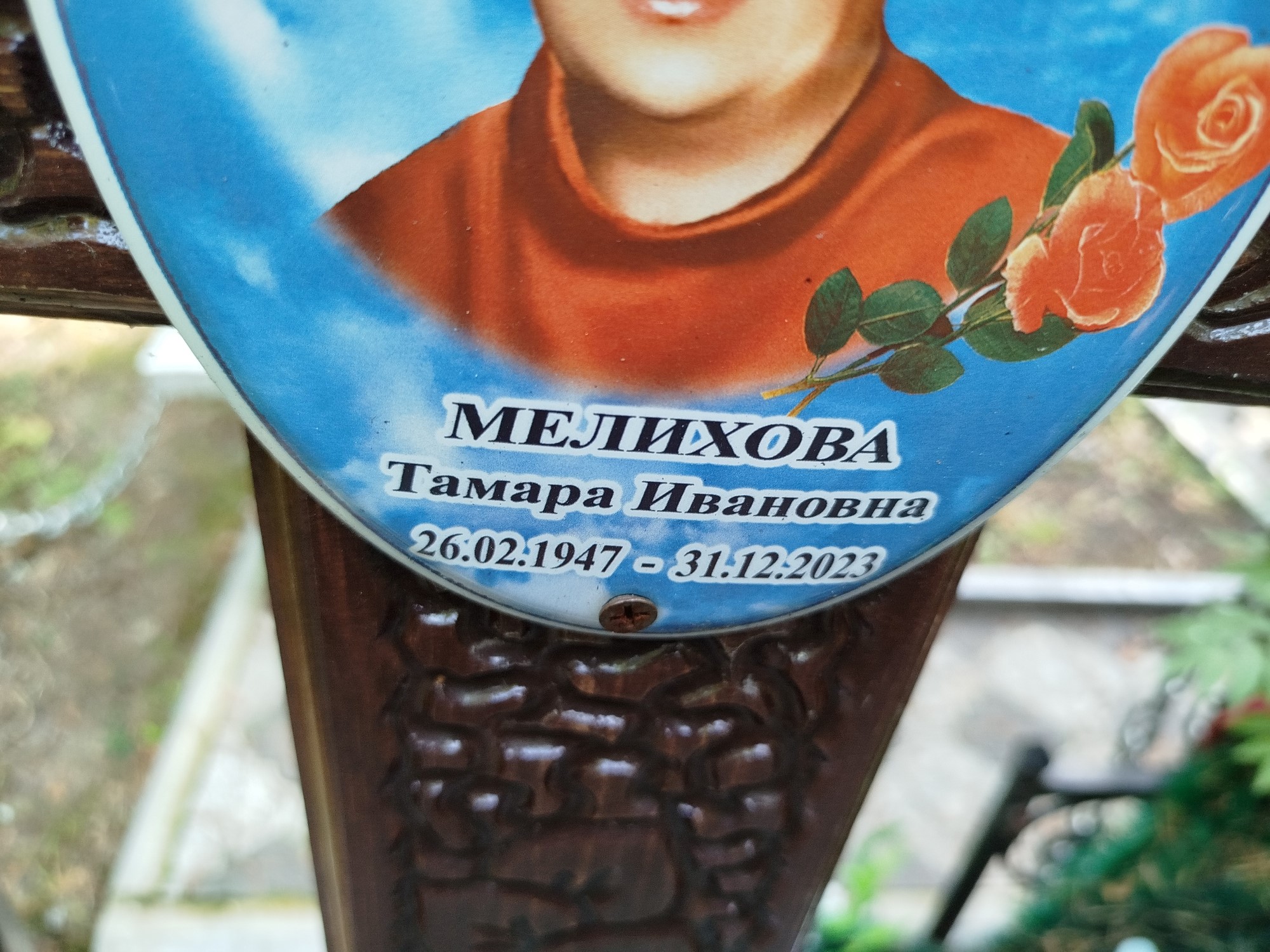 Мелихова Тамара Ивановна