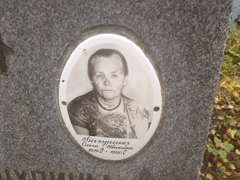 Бачурина