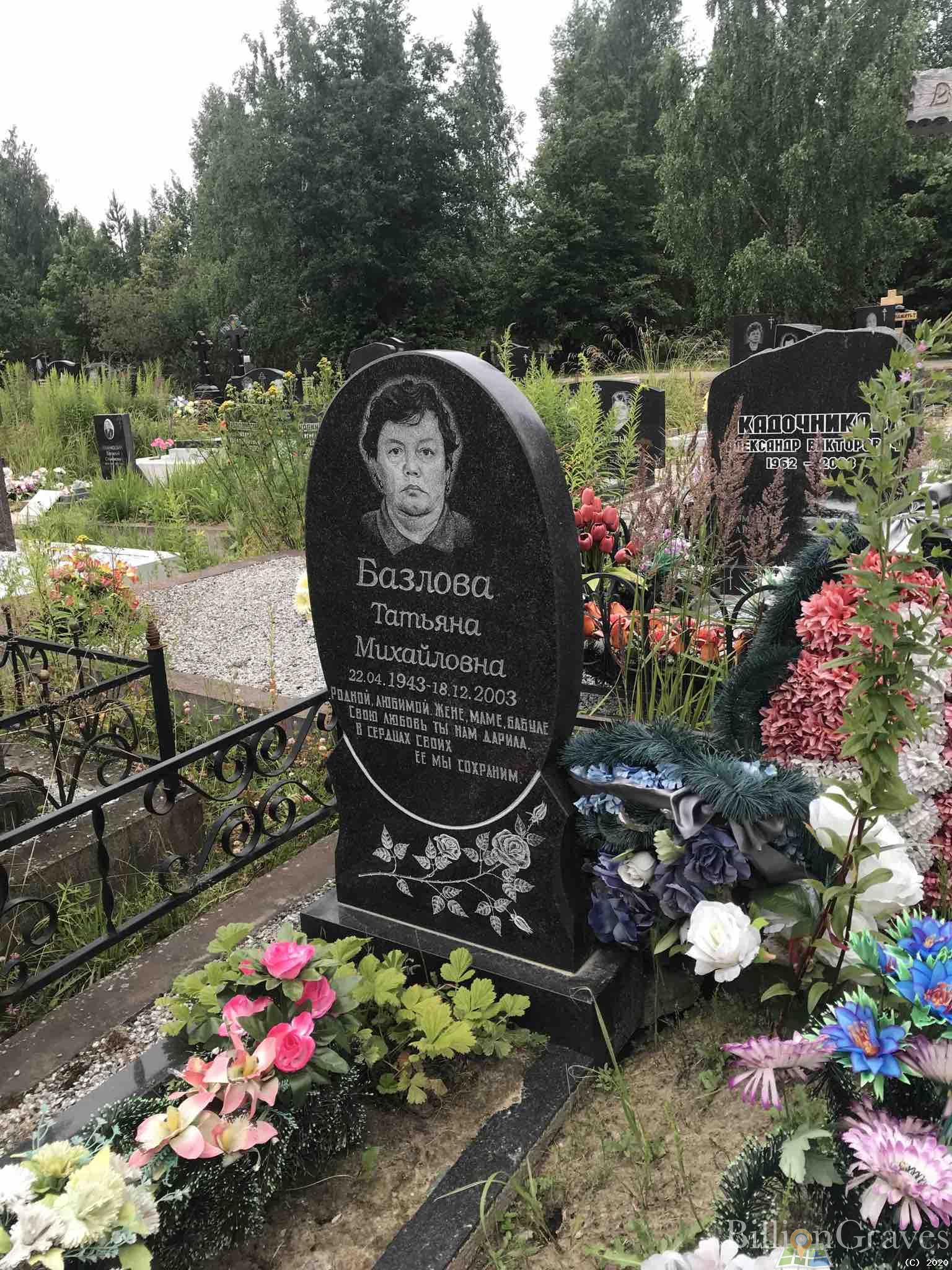 Базлова Татьяна Михайловна