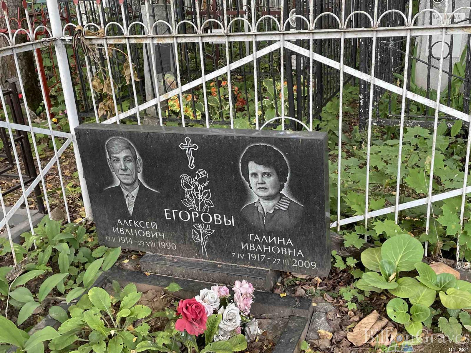 Егоров Алексей Иванович