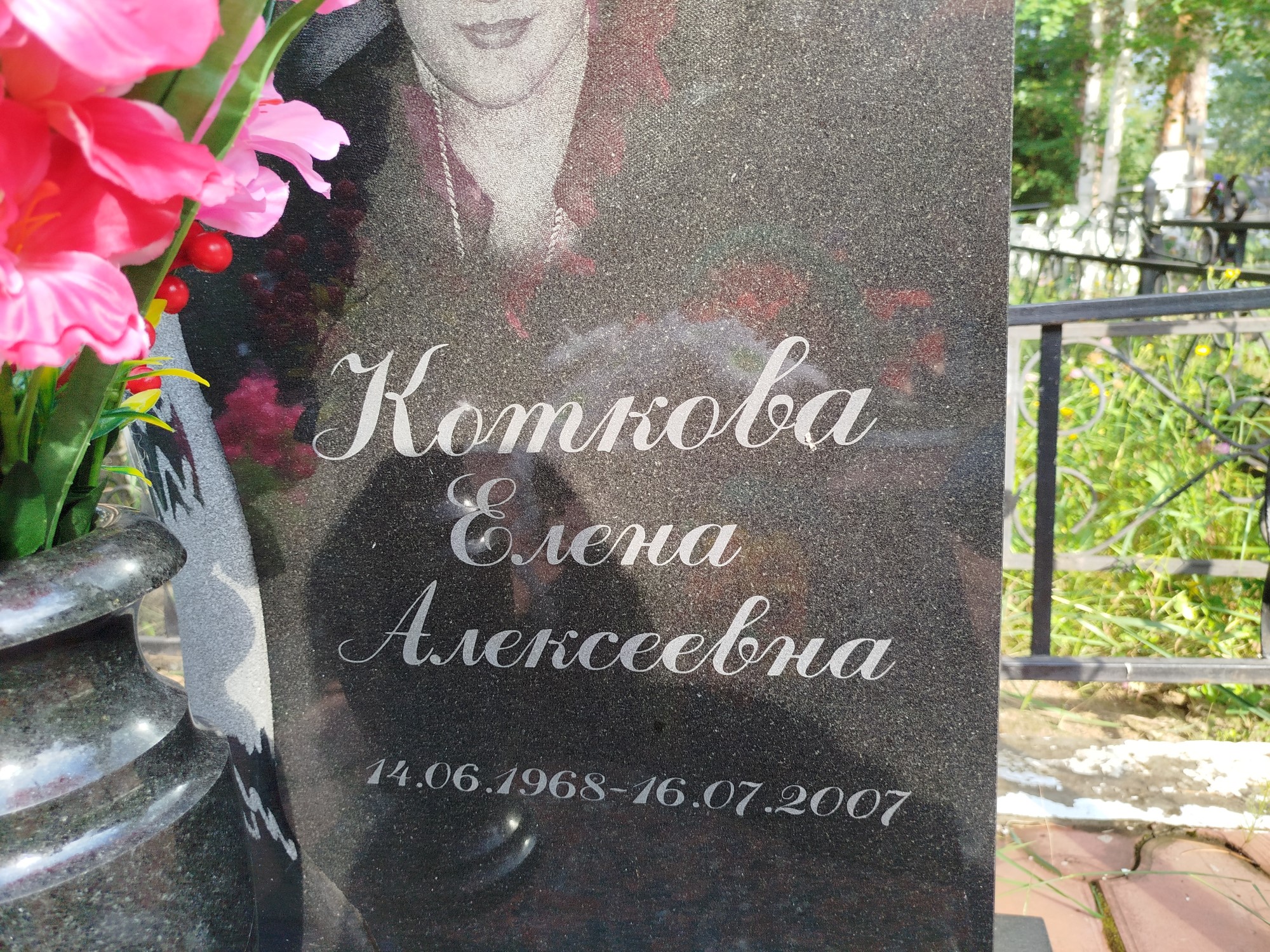 Коткова Елена Алексеевна