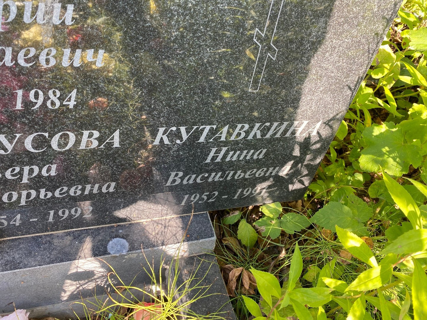 Кутавкина