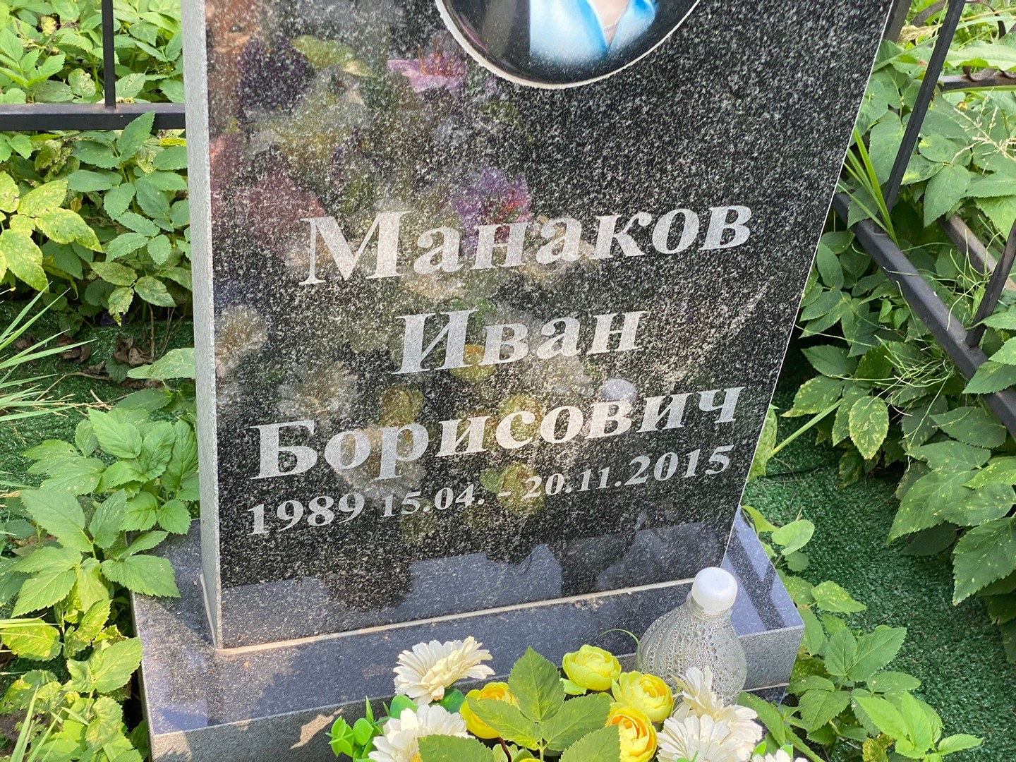 Манаков