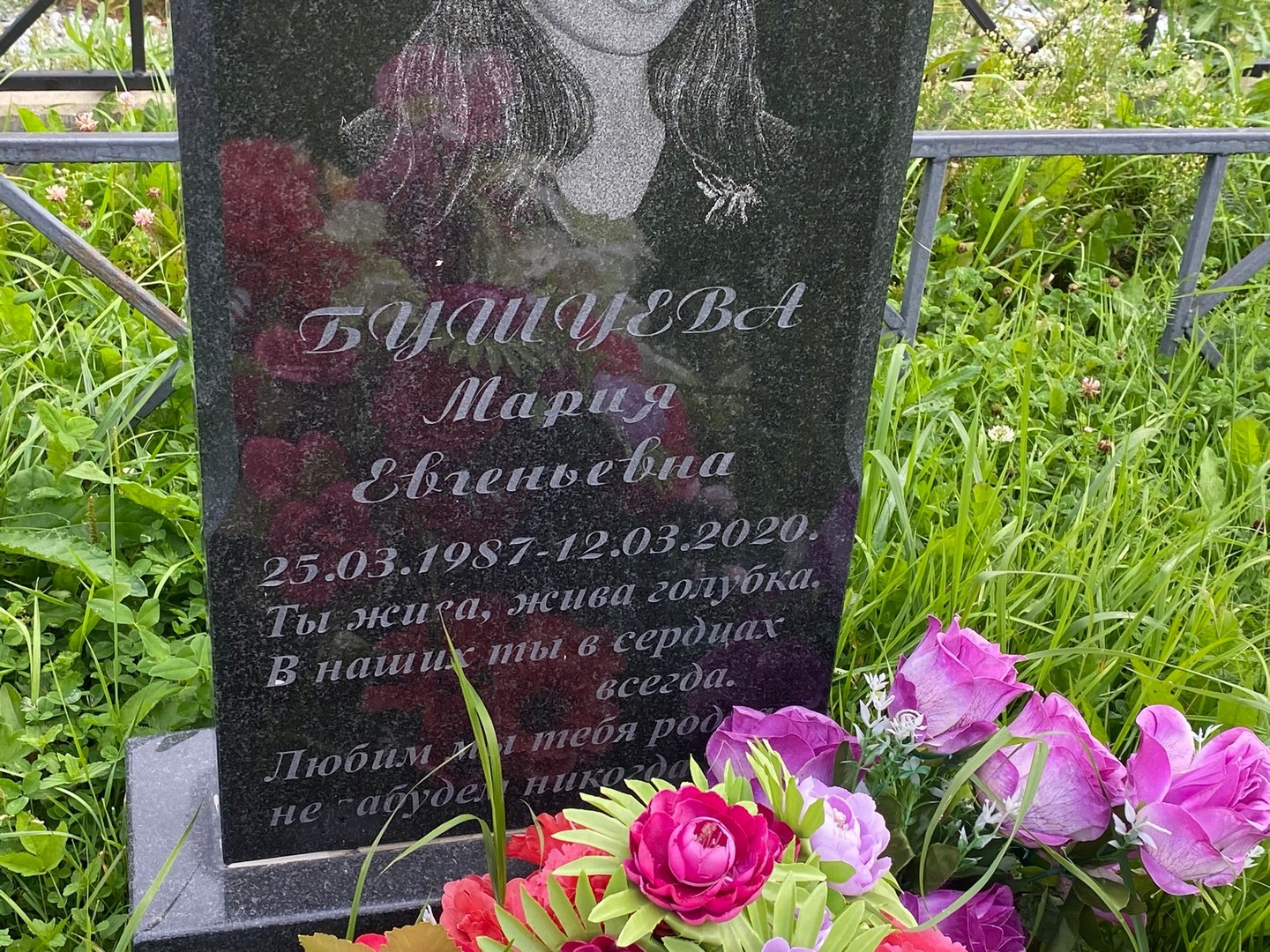 Бушуева