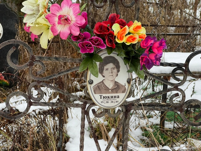 Тюкина