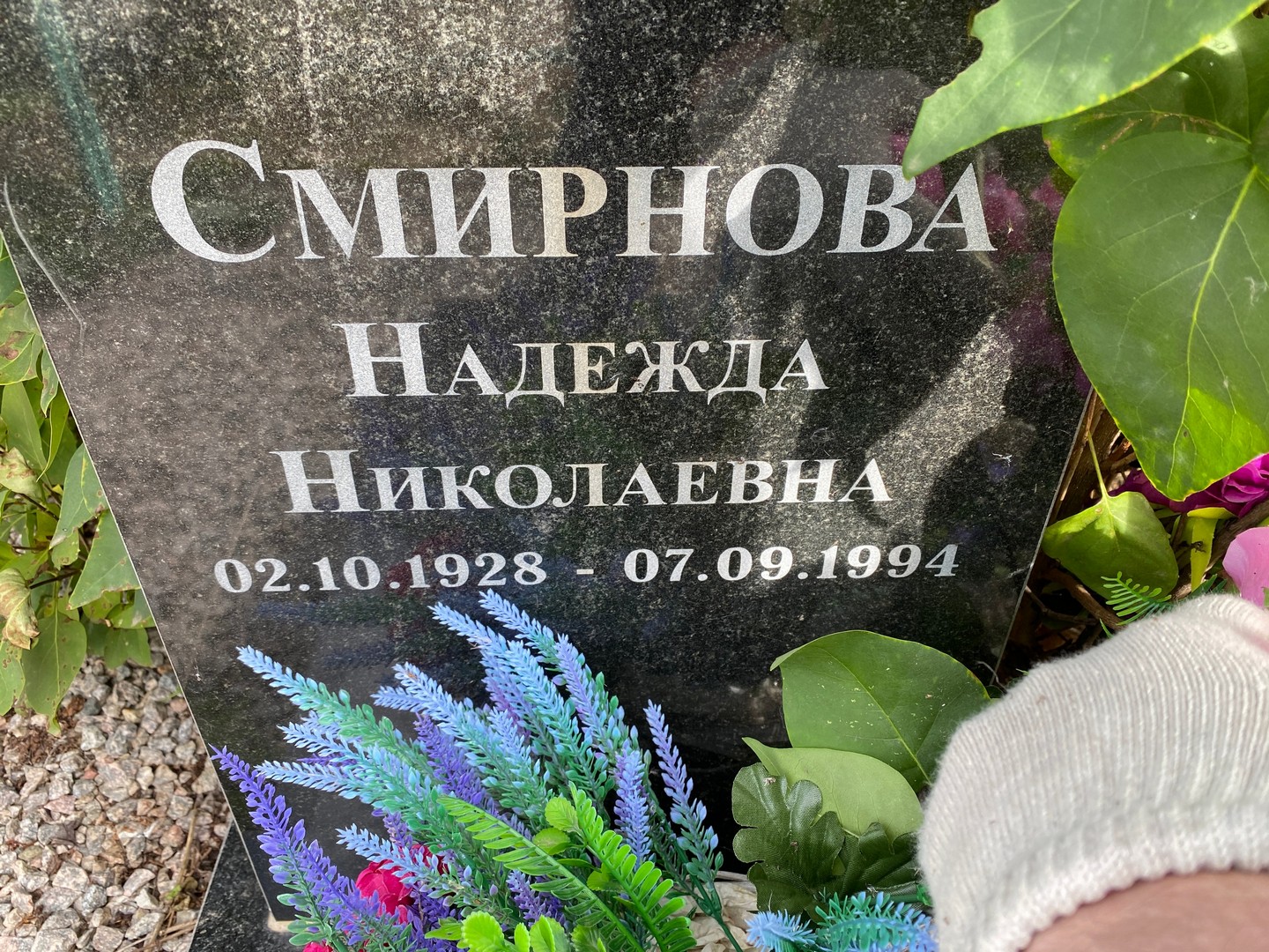 Смирнова
